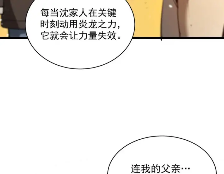 《SSS级超越常理的圣骑士》第163话图40