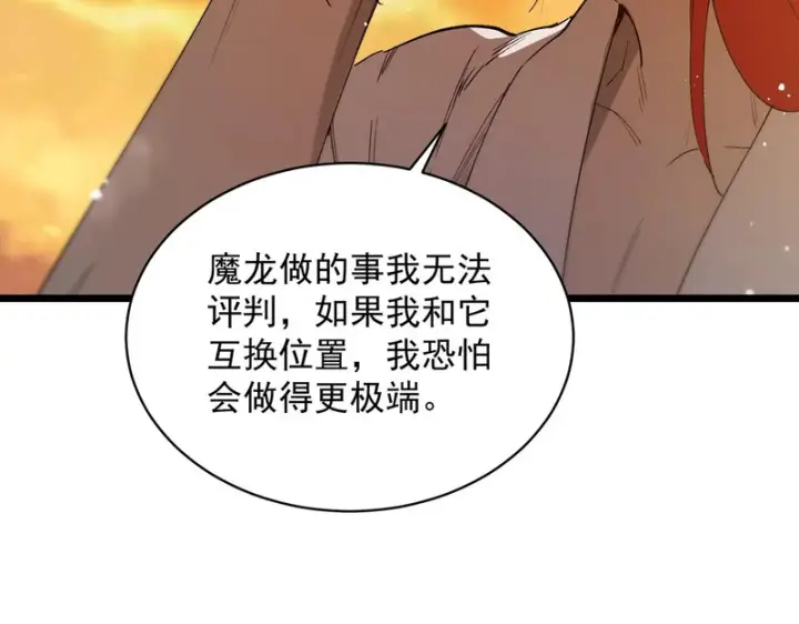 《SSS级超越常理的圣骑士》第163话图42
