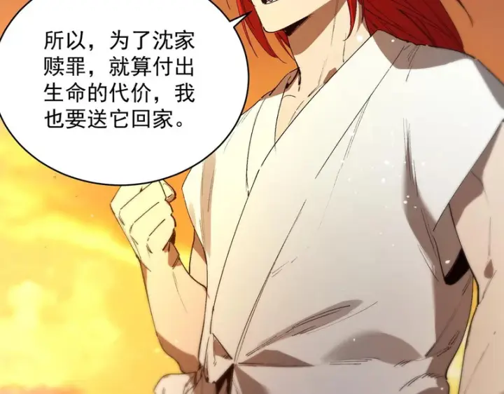 《SSS级超越常理的圣骑士》第163话图44