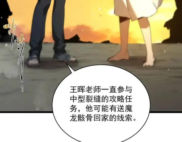 《SSS级超越常理的圣骑士》第163话图48