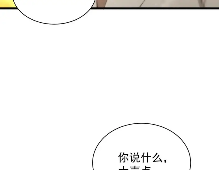 《SSS级超越常理的圣骑士》第163话图53