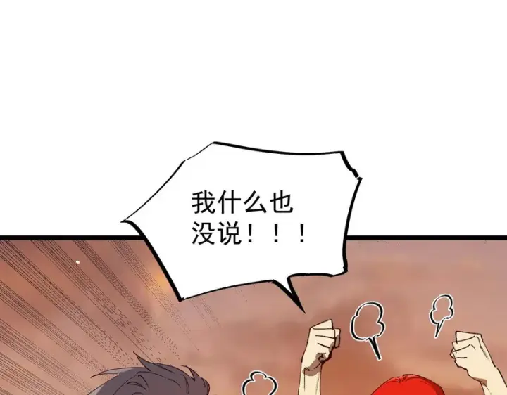 《SSS级超越常理的圣骑士》第163话图57
