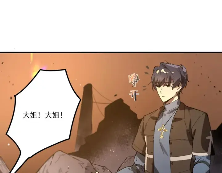 《SSS级超越常理的圣骑士》第163话图78