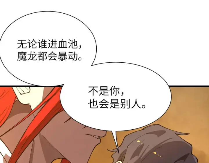 《SSS级超越常理的圣骑士》第163话图8