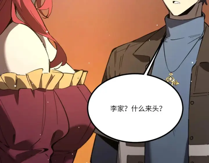 《SSS级超越常理的圣骑士》第163话图90