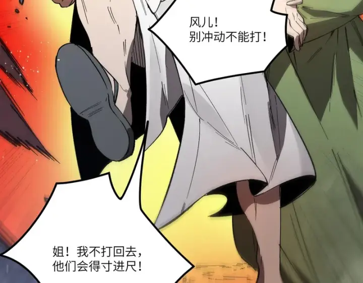 《SSS级超越常理的圣骑士》第163话图98