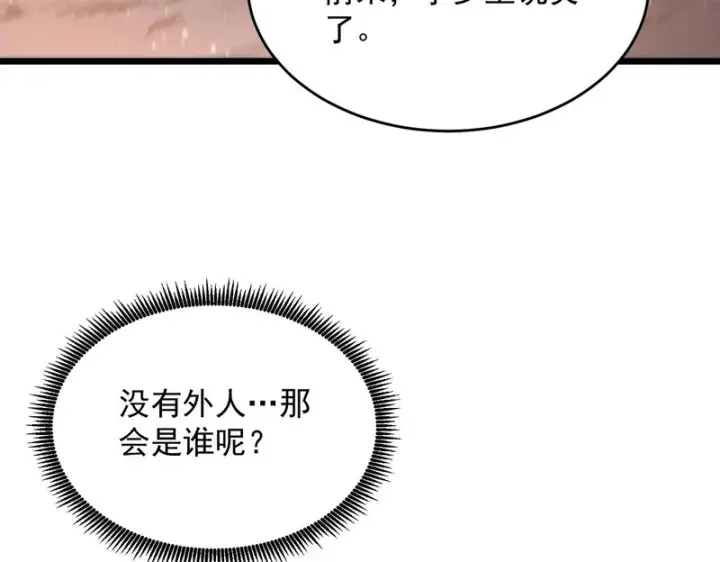 《SSS级超越常理的圣骑士》第164话图11