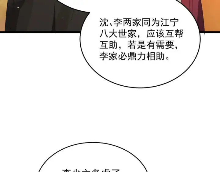 《SSS级超越常理的圣骑士》第164话图14