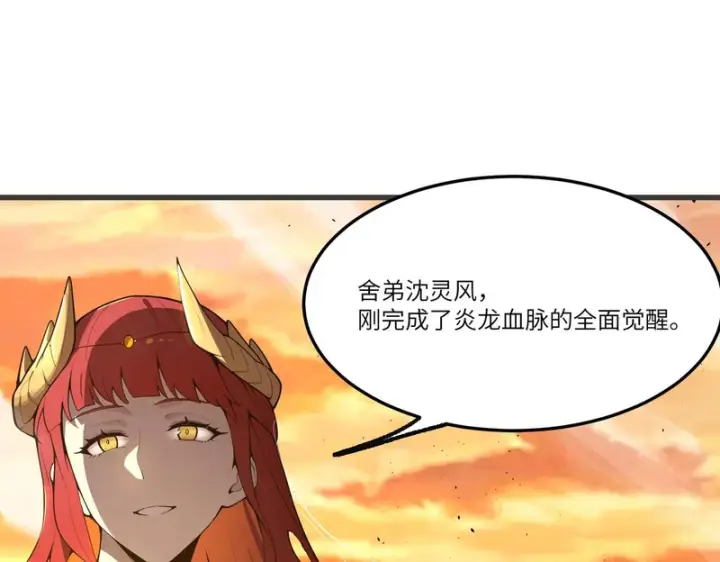 《SSS级超越常理的圣骑士》第164话图37
