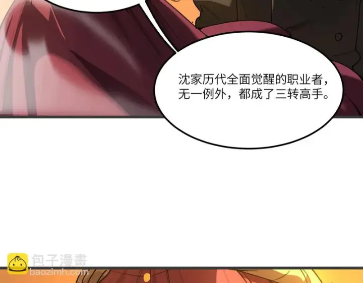 《SSS级超越常理的圣骑士》第164话图39