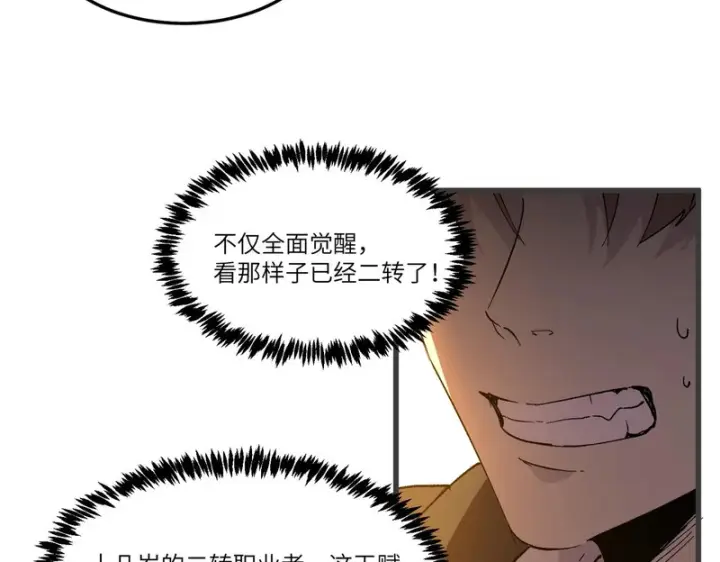 《SSS级超越常理的圣骑士》第164话图41