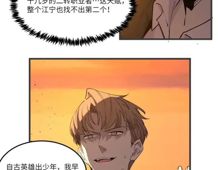 《SSS级超越常理的圣骑士》第164话图42