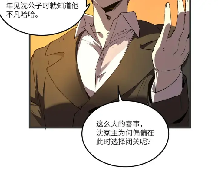 《SSS级超越常理的圣骑士》第164话图43