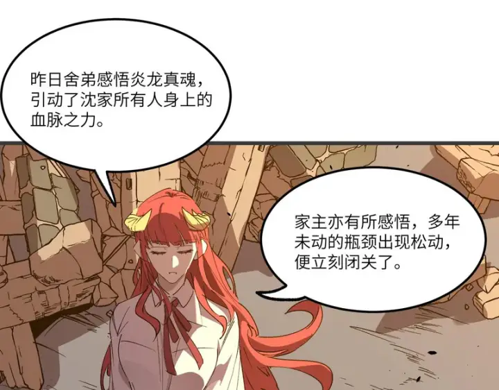 《SSS级超越常理的圣骑士》第164话图44
