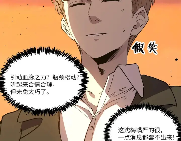 《SSS级超越常理的圣骑士》第164话图47