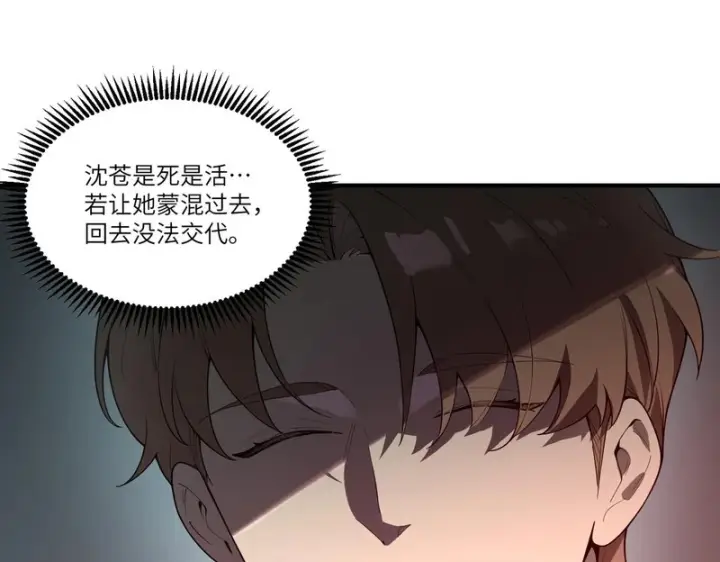 《SSS级超越常理的圣骑士》第164话图49