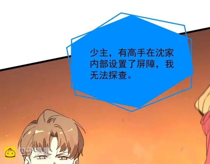 《SSS级超越常理的圣骑士》第164话图6