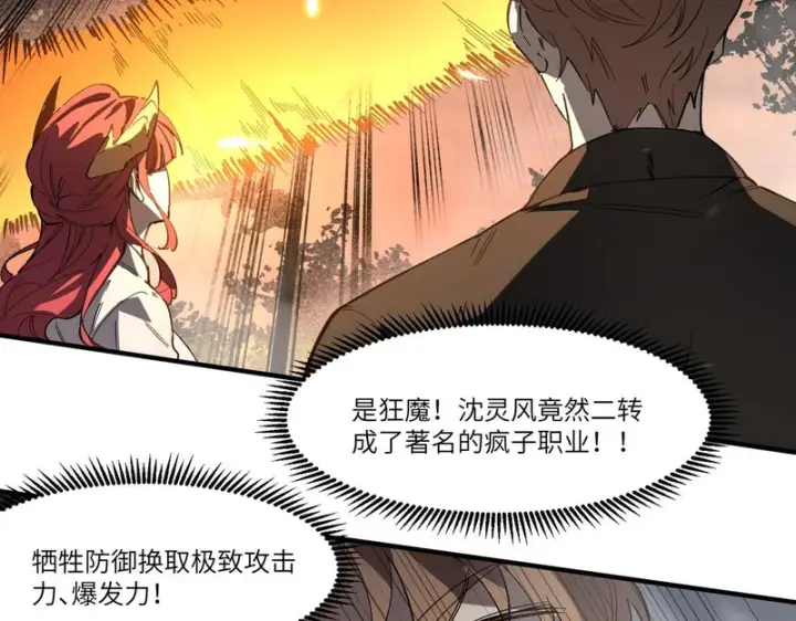 《SSS级超越常理的圣骑士》第164话图75