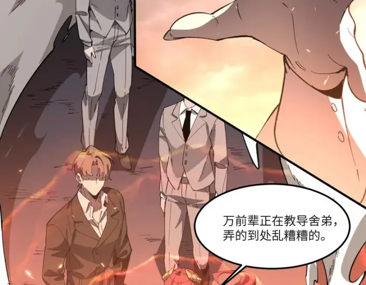 《SSS级超越常理的圣骑士》第164话图78