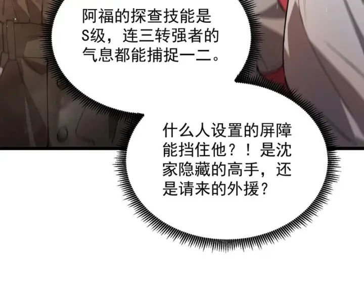《SSS级超越常理的圣骑士》第164话图8