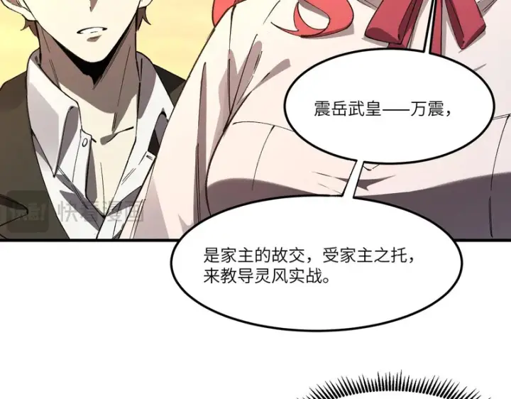 《SSS级超越常理的圣骑士》第164话图82