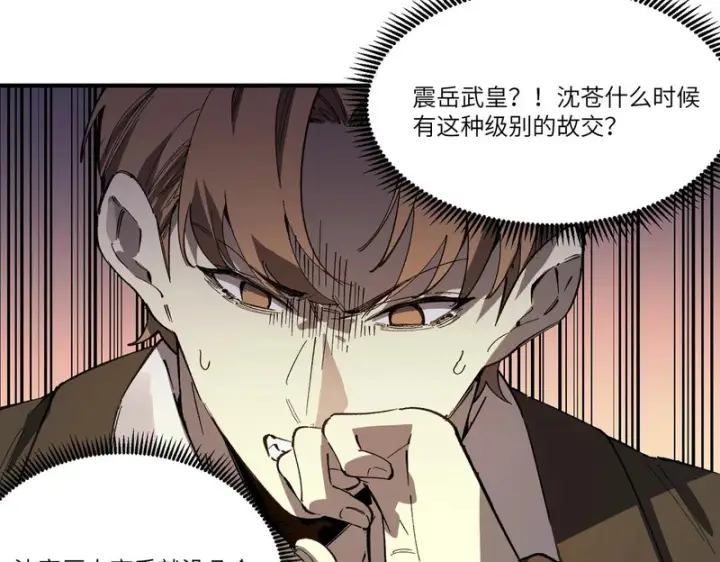《SSS级超越常理的圣骑士》第164话图83