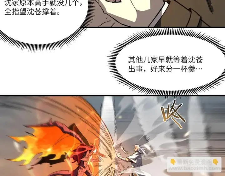 《SSS级超越常理的圣骑士》第164话图84