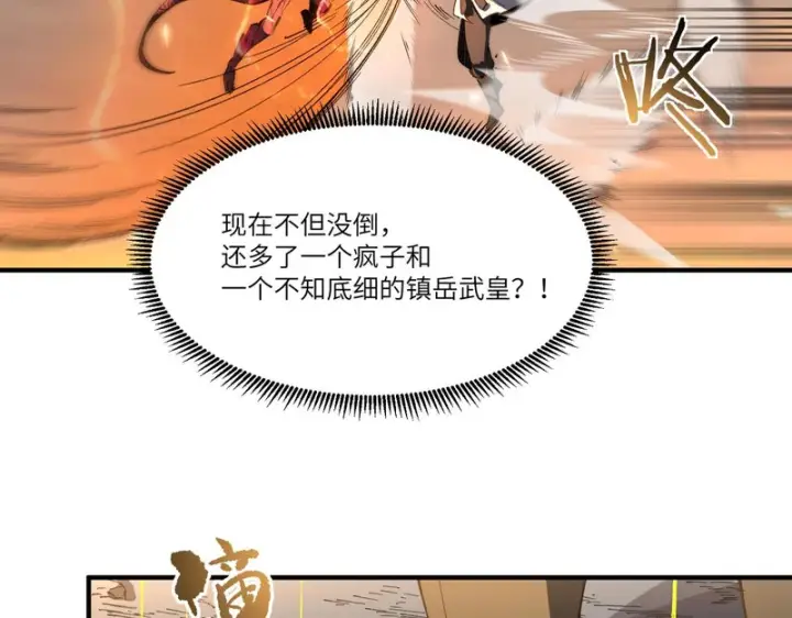 《SSS级超越常理的圣骑士》第164话图85