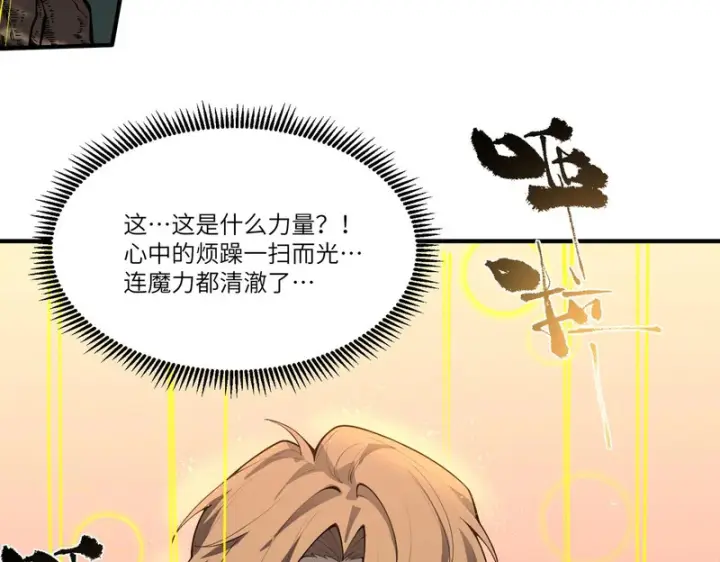 《SSS级超越常理的圣骑士》第164话图89
