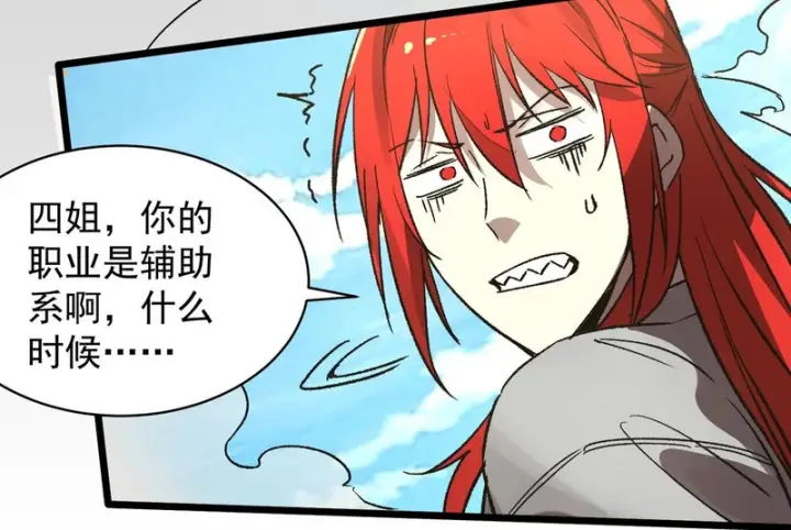 《SSS级超越常理的圣骑士》第165话图100