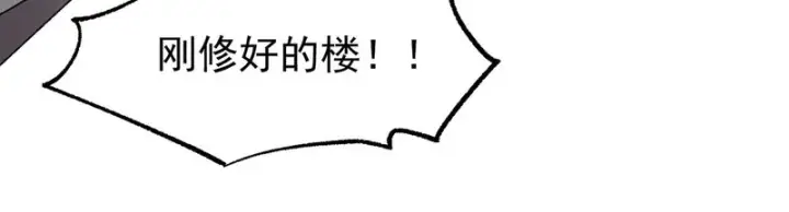 《SSS级超越常理的圣骑士》第165话图104
