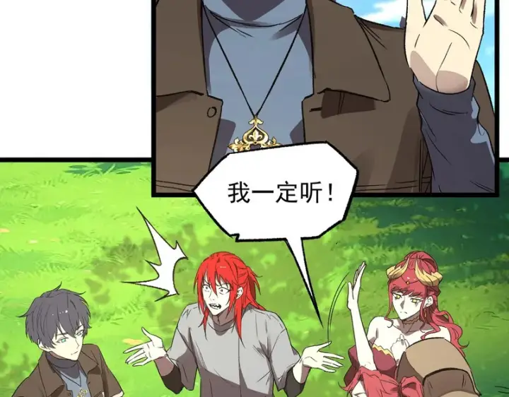 《SSS级超越常理的圣骑士》第165话图108