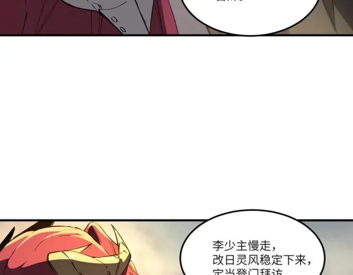 《SSS级超越常理的圣骑士》第165话图11
