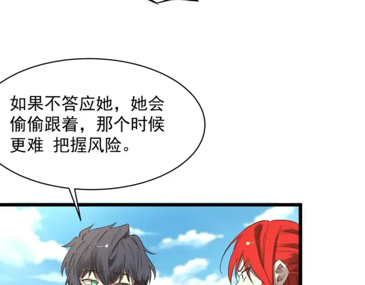 《SSS级超越常理的圣骑士》第165话图110
