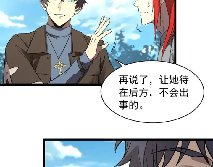 《SSS级超越常理的圣骑士》第165话图111