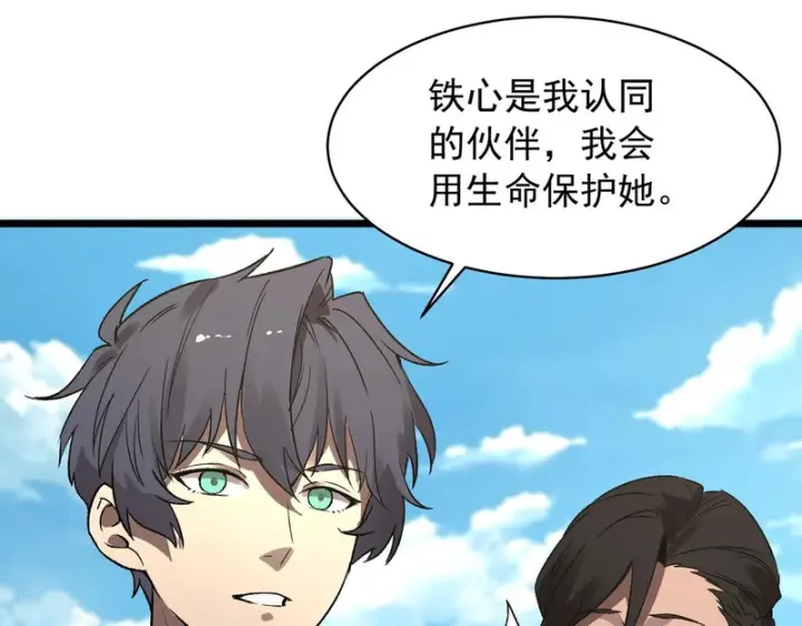 《SSS级超越常理的圣骑士》第165话图115