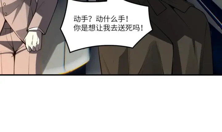 《SSS级超越常理的圣骑士》第165话图16
