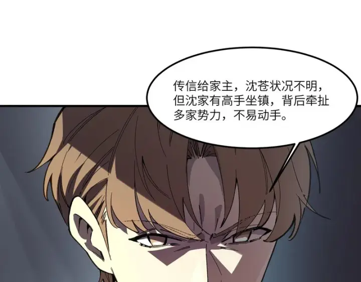 《SSS级超越常理的圣骑士》第165话图17