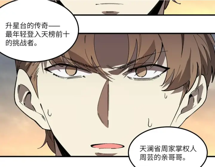 《SSS级超越常理的圣骑士》第165话图2