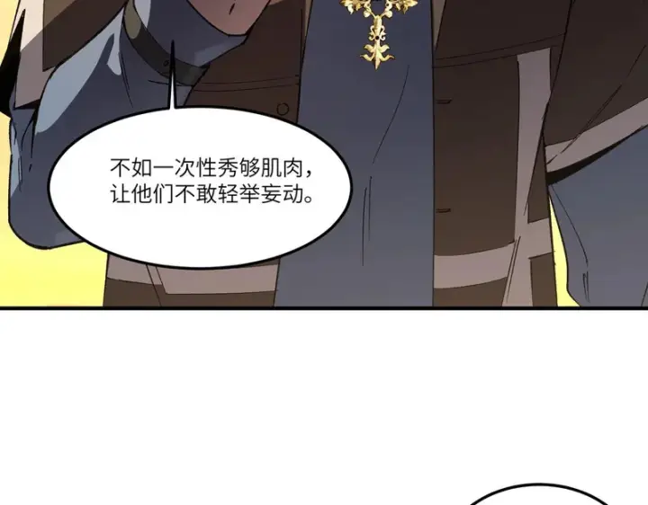《SSS级超越常理的圣骑士》第165话图24