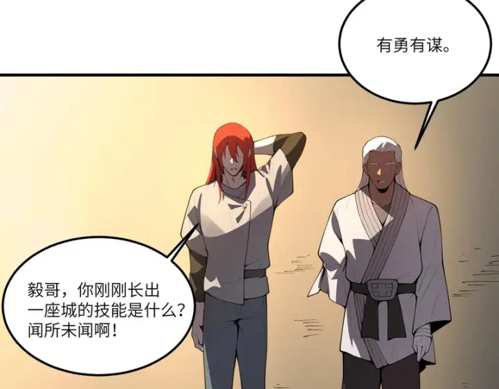 《SSS级超越常理的圣骑士》第165话图25