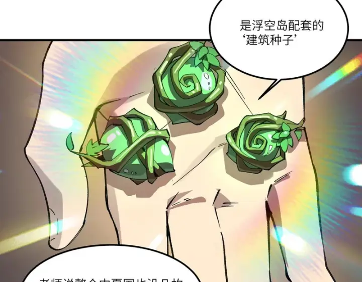《SSS级超越常理的圣骑士》第165话图28