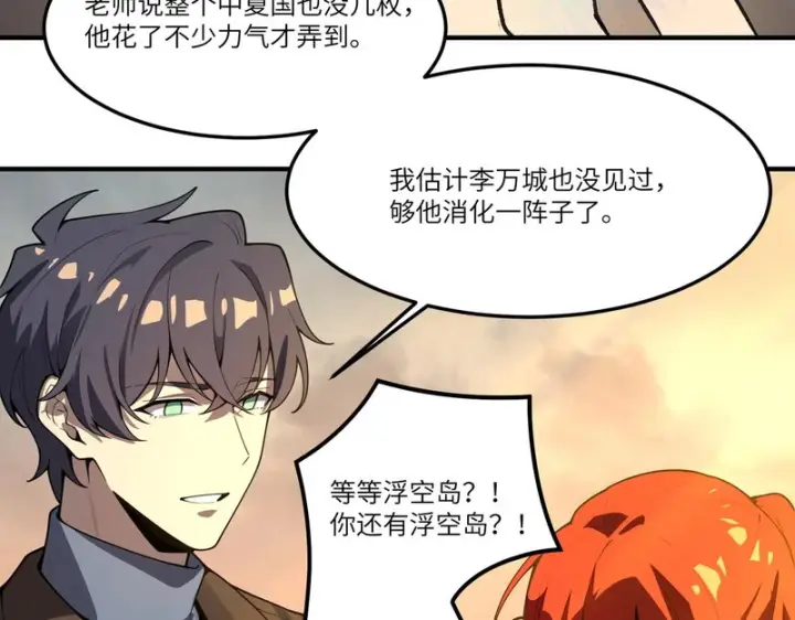 《SSS级超越常理的圣骑士》第165话图29