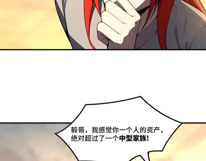 《SSS级超越常理的圣骑士》第165话图32