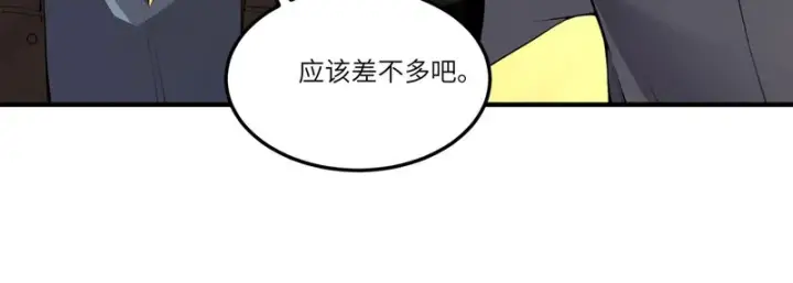《SSS级超越常理的圣骑士》第165话图34
