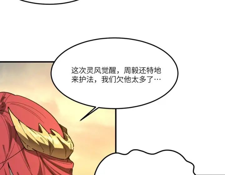 《SSS级超越常理的圣骑士》第165话图4