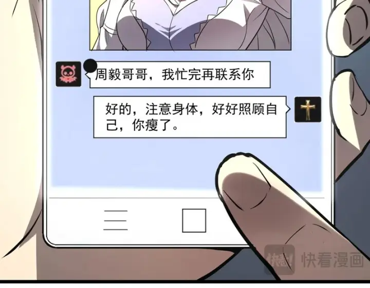 《SSS级超越常理的圣骑士》第165话图44