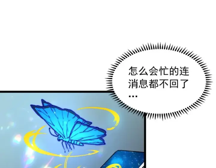 《SSS级超越常理的圣骑士》第165话图45