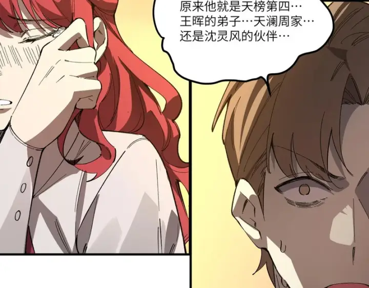 《SSS级超越常理的圣骑士》第165话图5