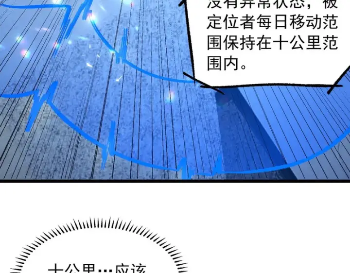 《SSS级超越常理的圣骑士》第165话图51